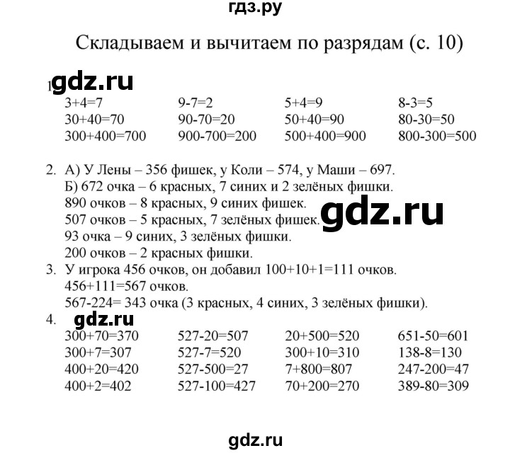 ГДЗ по математике 3 класс Башмаков   часть 1. страница - 10, Решебник №1 2013