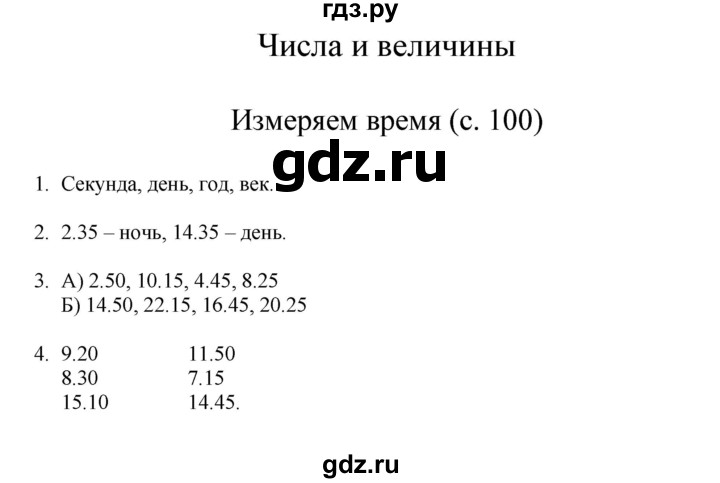 ГДЗ по математике 3 класс Башмаков   часть 1. страница - 100, Решебник №1 2013