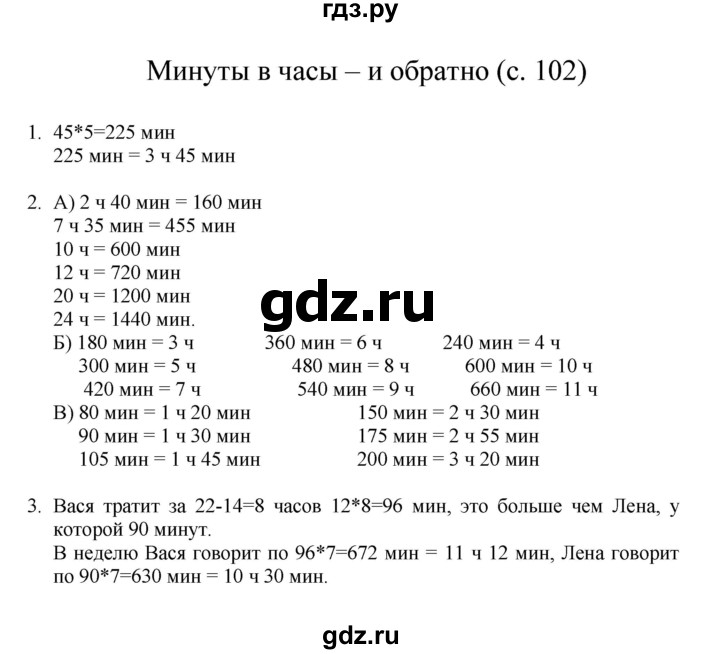 ГДЗ по математике 3 класс Башмаков   часть 1. страница - 102, Решебник №1 2013
