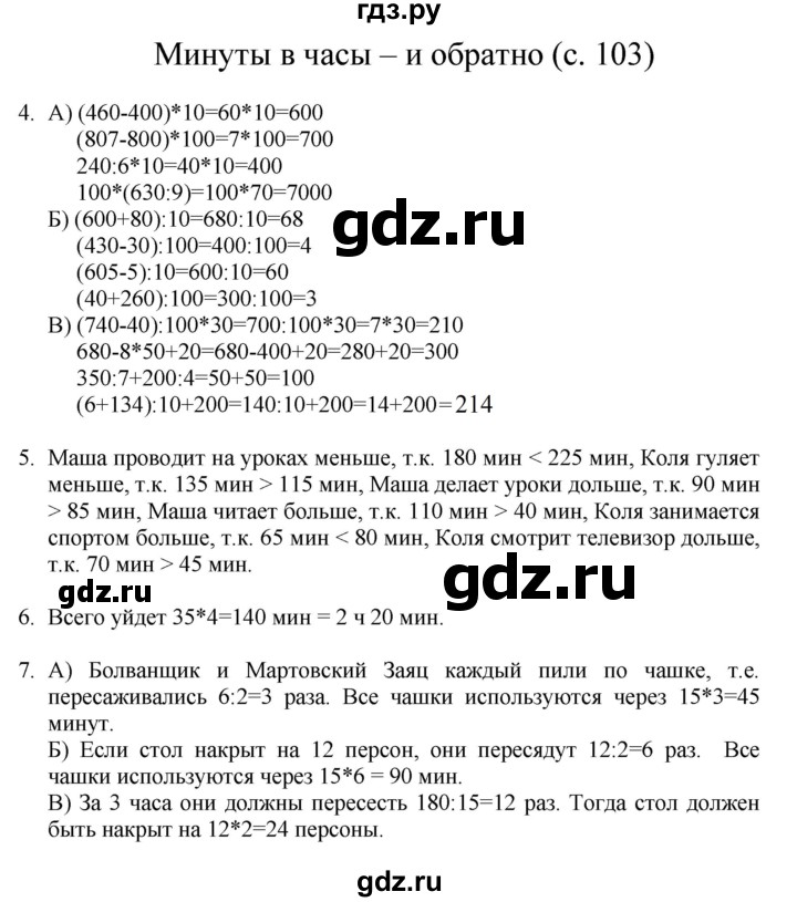 ГДЗ по математике 3 класс Башмаков   часть 1. страница - 103, Решебник №1 2013