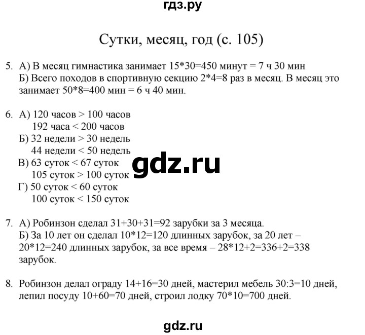 ГДЗ по математике 3 класс Башмаков   часть 1. страница - 105, Решебник №1 2013