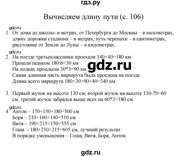 ГДЗ по математике 3 класс Башмаков   часть 1. страница - 106, Решебник №1 2013