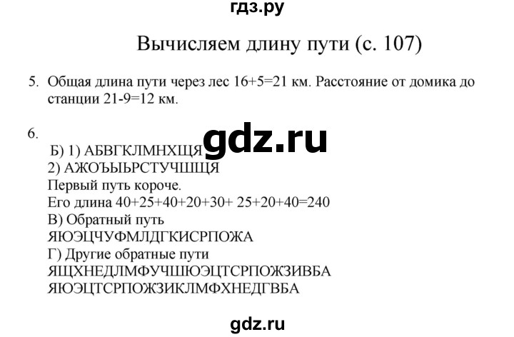 ГДЗ по математике 3 класс Башмаков   часть 1. страница - 107, Решебник №1 2013