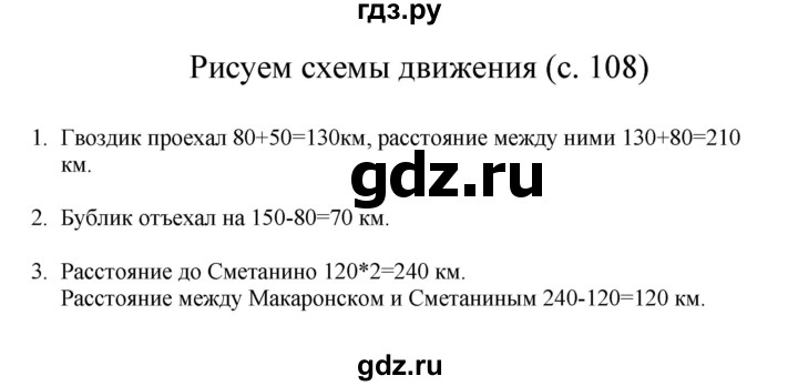 ГДЗ по математике 3 класс Башмаков   часть 1. страница - 108, Решебник №1 2013