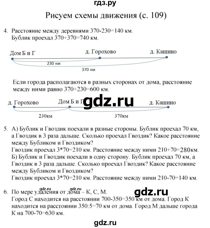 ГДЗ по математике 3 класс Башмаков   часть 1. страница - 109, Решебник №1 2013