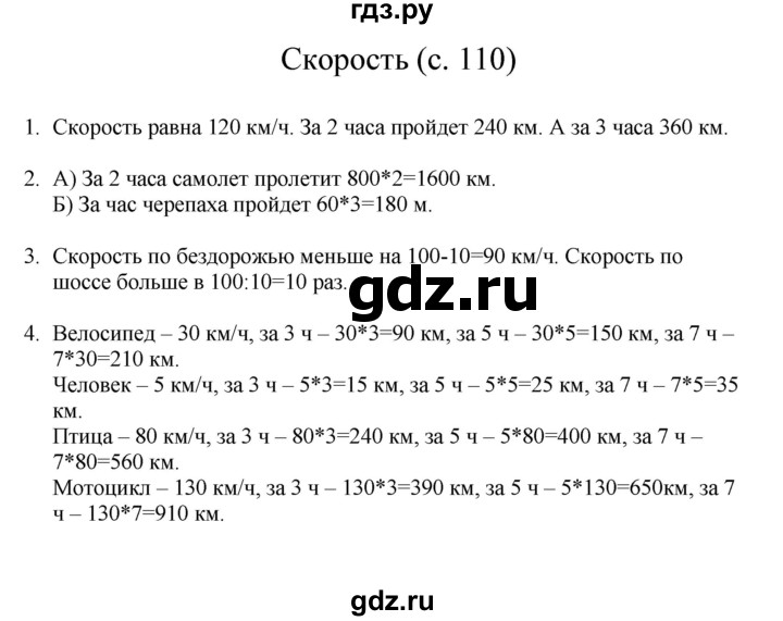 ГДЗ по математике 3 класс Башмаков   часть 1. страница - 110, Решебник №1 2013