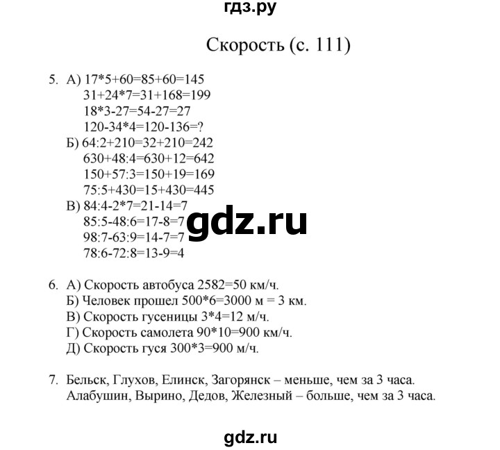 ГДЗ по математике 3 класс Башмаков   часть 1. страница - 111, Решебник №1 2013