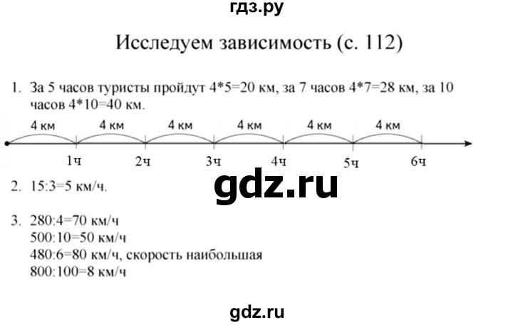ГДЗ по математике 3 класс Башмаков   часть 1. страница - 112, Решебник №1 2013