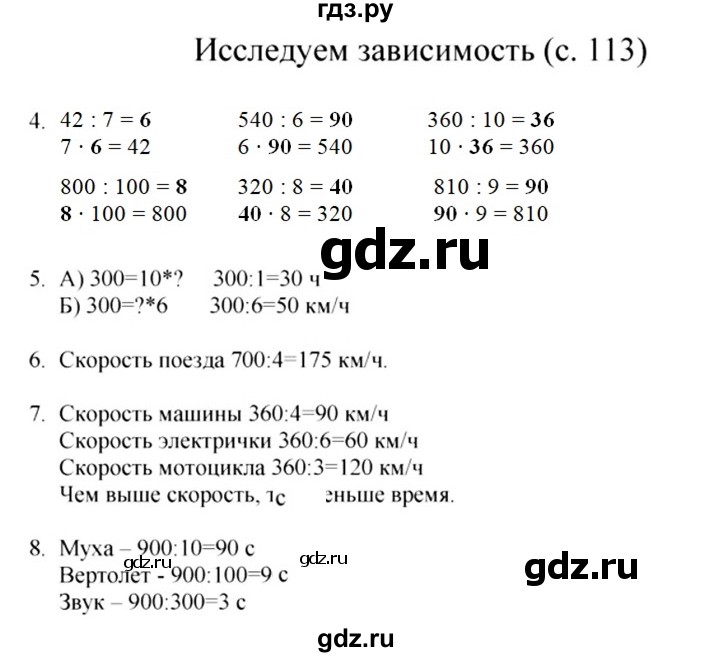 ГДЗ по математике 3 класс Башмаков   часть 1. страница - 113, Решебник №1 2013