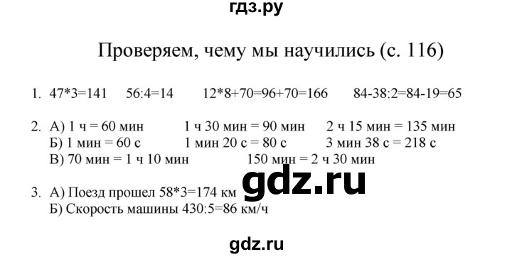 ГДЗ по математике 3 класс Башмаков   часть 1. страница - 116, Решебник №1 2013