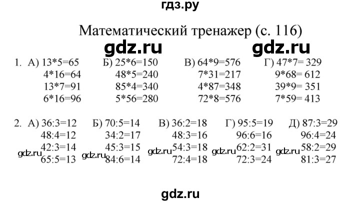 ГДЗ по математике 3 класс Башмаков   часть 1. страница - 116, Решебник №1 2013
