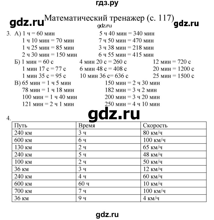 ГДЗ по математике 3 класс Башмаков   часть 1. страница - 117, Решебник №1 2013