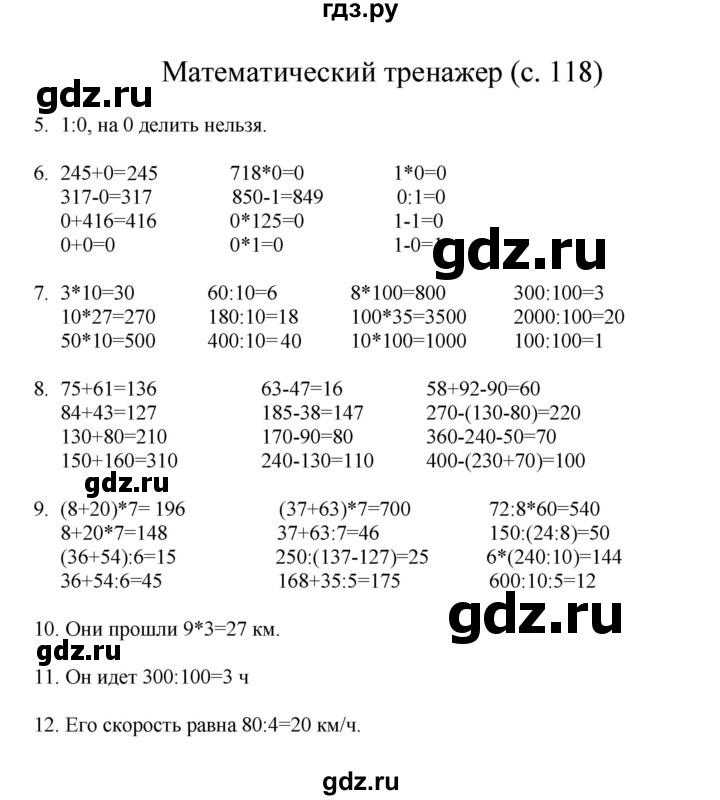 ГДЗ по математике 3 класс Башмаков   часть 1. страница - 118, Решебник №1 2013