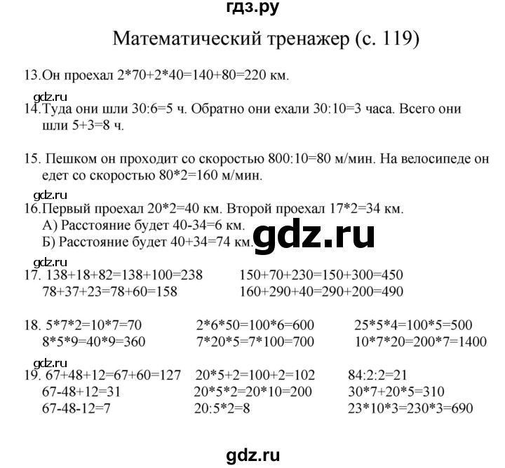 ГДЗ по математике 3 класс Башмаков   часть 1. страница - 119, Решебник №1 2013