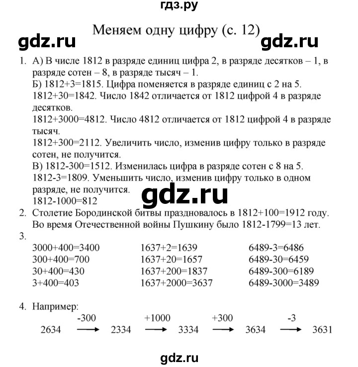 ГДЗ по математике 3 класс Башмаков   часть 1. страница - 12, Решебник №1 2013