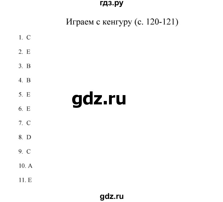 ГДЗ по математике 3 класс Башмаков   часть 1. страница - 121, Решебник №1 2013