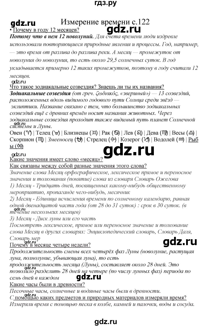 ГДЗ по математике 3 класс Башмаков   часть 1. страница - 122, Решебник №1 2013