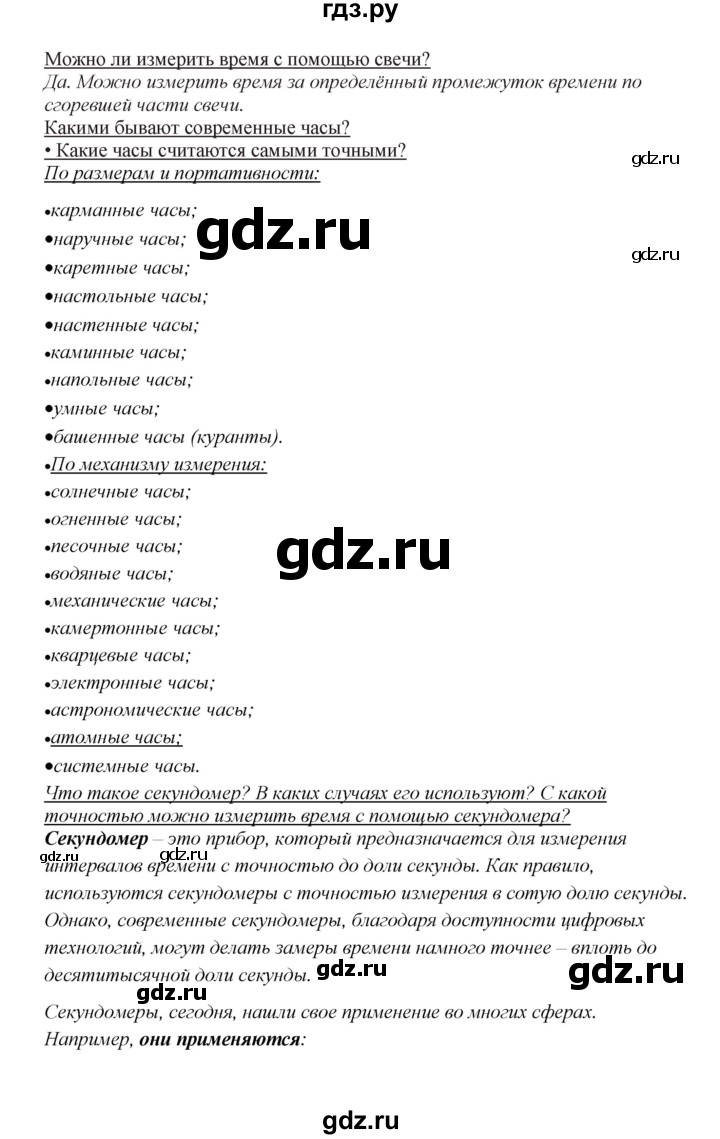 ГДЗ по математике 3 класс Башмаков   часть 1. страница - 122, Решебник №1 2013