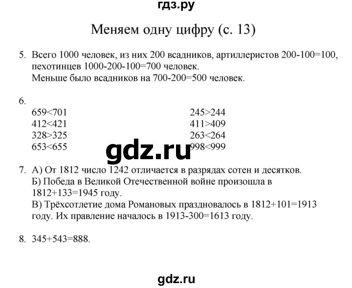 ГДЗ по математике 3 класс Башмаков   часть 1. страница - 13, Решебник №1 2013