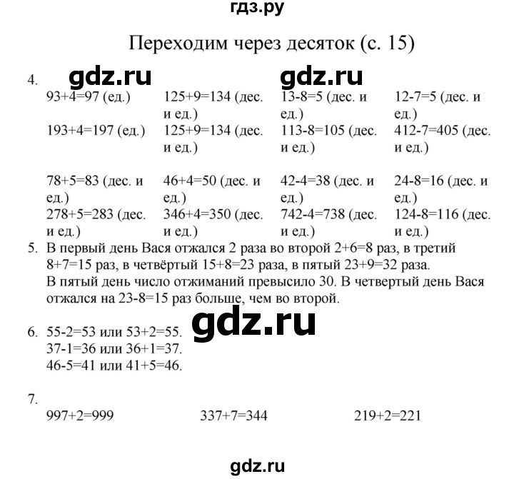 ГДЗ по математике 3 класс Башмаков   часть 1. страница - 15, Решебник №1 2013