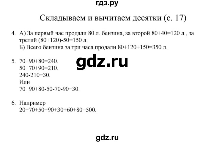 ГДЗ по математике 3 класс Башмаков   часть 1. страница - 17, Решебник №1 2013