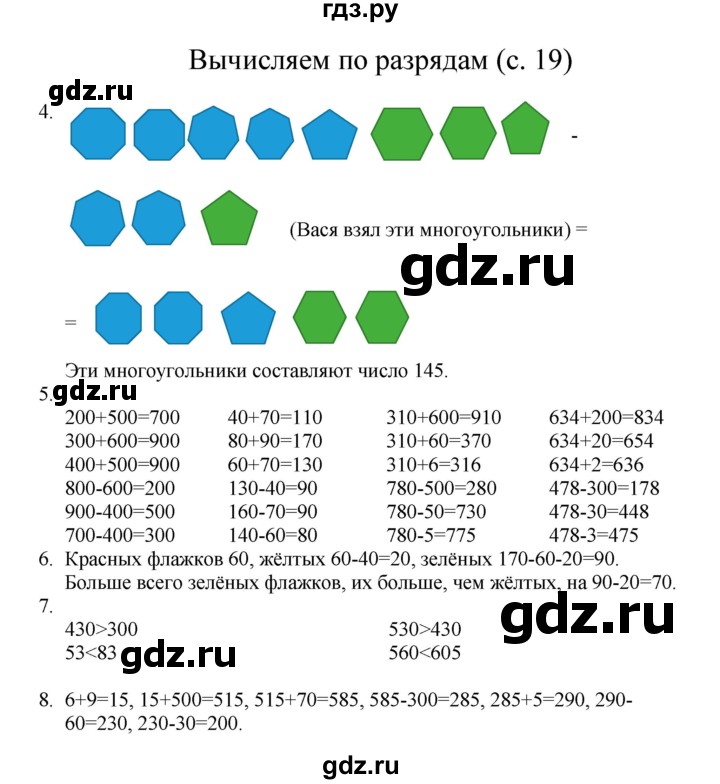 ГДЗ по математике 3 класс Башмаков   часть 1. страница - 19, Решебник №1 2013