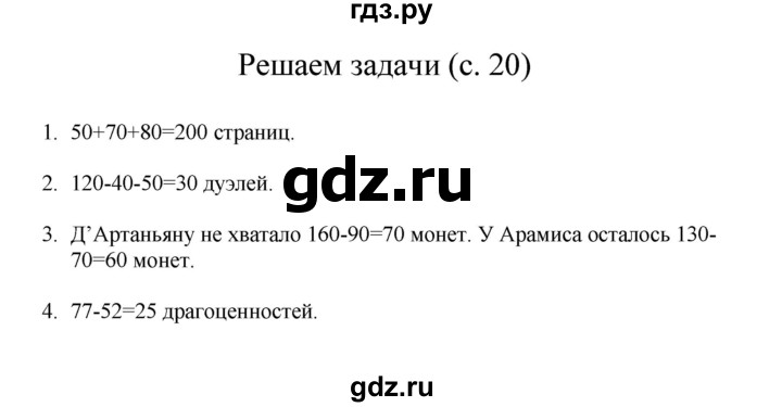 ГДЗ по математике 3 класс Башмаков   часть 1. страница - 20, Решебник №1 2013