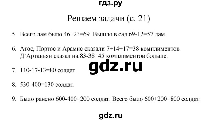 ГДЗ по математике 3 класс Башмаков   часть 1. страница - 21, Решебник №1 2013