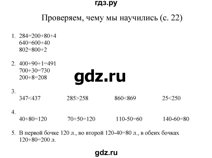 ГДЗ по математике 3 класс Башмаков   часть 1. страница - 22, Решебник №1 2013