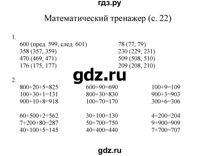 ГДЗ по математике 3 класс Башмаков   часть 1. страница - 22, Решебник №1 2013
