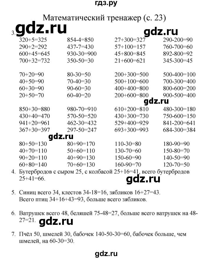 ГДЗ по математике 3 класс Башмаков   часть 1. страница - 23, Решебник №1 2013