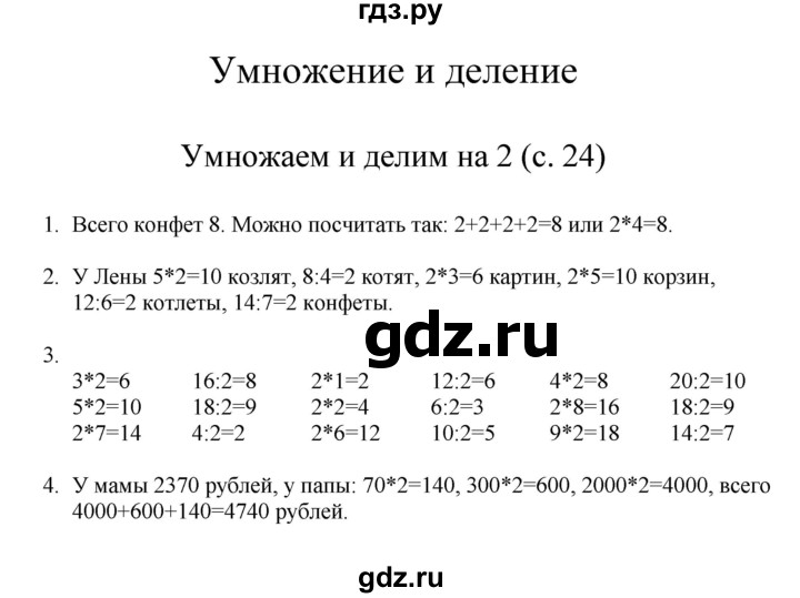 ГДЗ по математике 3 класс Башмаков   часть 1. страница - 24, Решебник №1 2013
