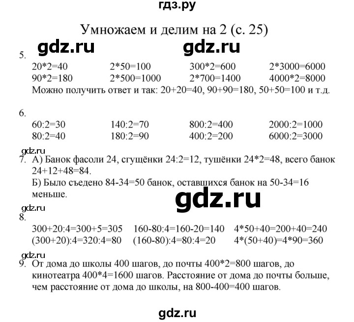 ГДЗ по математике 3 класс Башмаков   часть 1. страница - 25, Решебник №1 2013