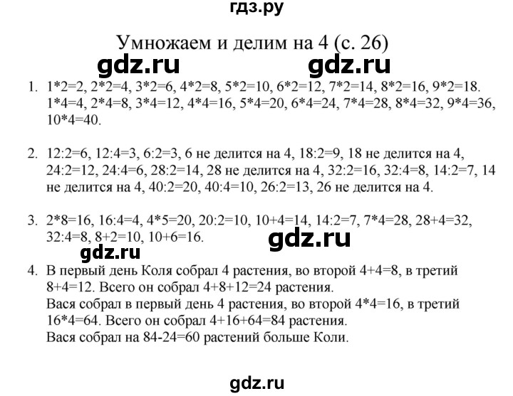ГДЗ по математике 3 класс Башмаков   часть 1. страница - 26, Решебник №1 2013