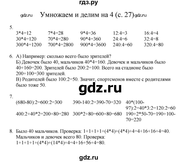 ГДЗ по математике 3 класс Башмаков   часть 1. страница - 27, Решебник №1 2013