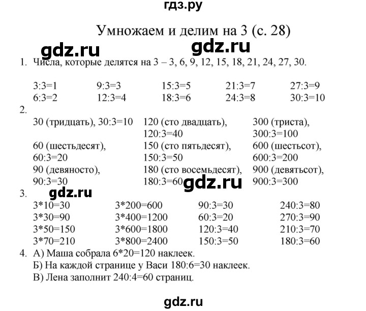 ГДЗ по математике 3 класс Башмаков   часть 1. страница - 28, Решебник №1 2013