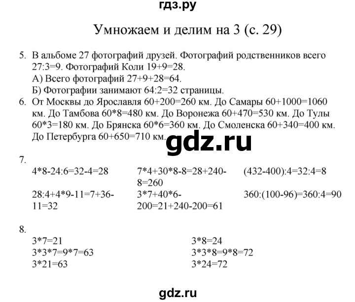 ГДЗ по математике 3 класс Башмаков   часть 1. страница - 29, Решебник №1 2013