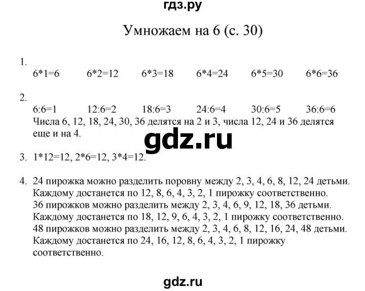 ГДЗ по математике 3 класс Башмаков   часть 1. страница - 30, Решебник №1 2013