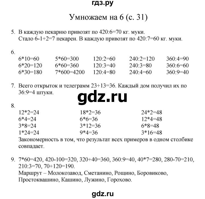 ГДЗ по математике 3 класс Башмаков   часть 1. страница - 31, Решебник №1 2013