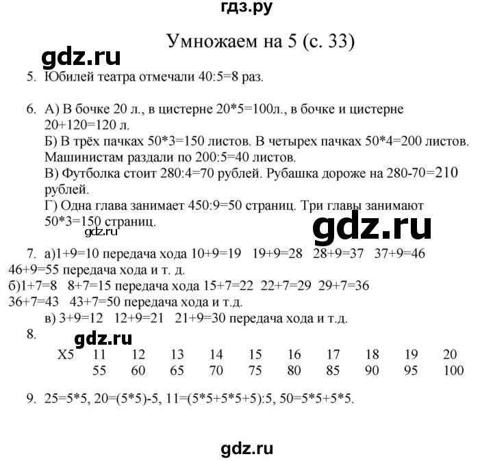 ГДЗ по математике 3 класс Башмаков   часть 1. страница - 33, Решебник №1 2013