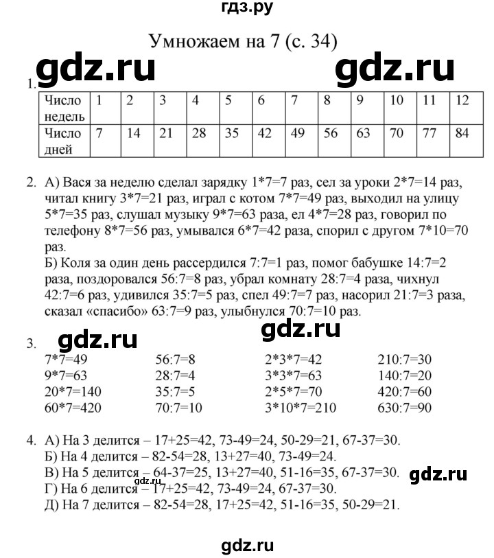ГДЗ по математике 3 класс Башмаков   часть 1. страница - 34, Решебник №1 2013