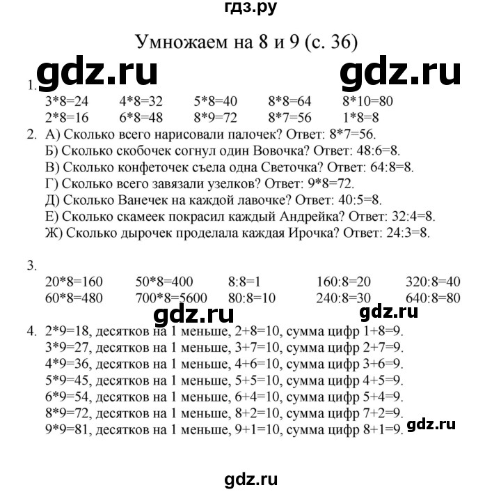 ГДЗ по математике 3 класс Башмаков   часть 1. страница - 36, Решебник №1 2013