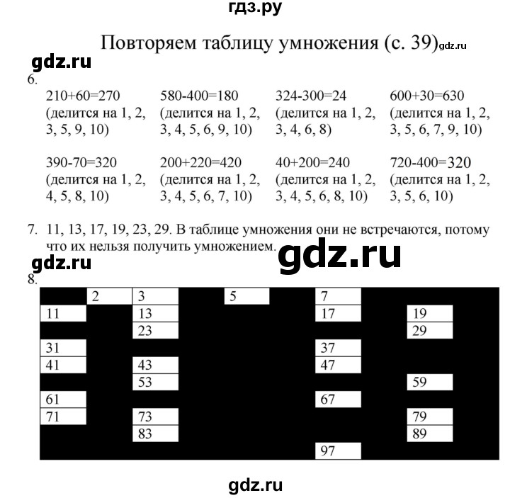 ГДЗ по математике 3 класс Башмаков   часть 1. страница - 39, Решебник №1 2013