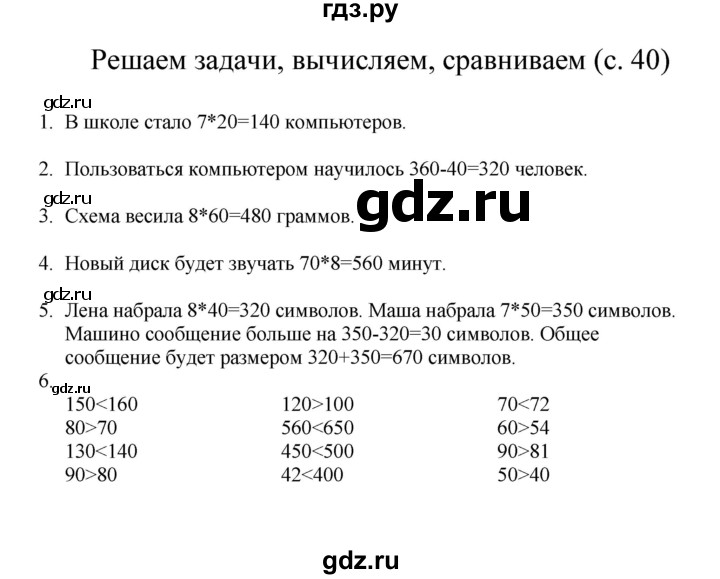 ГДЗ по математике 3 класс Башмаков   часть 1. страница - 40, Решебник №1 2013