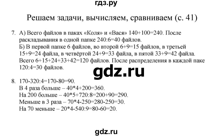 ГДЗ по математике 3 класс Башмаков   часть 1. страница - 41, Решебник №1 2013