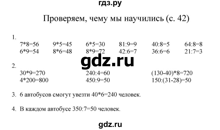 ГДЗ по математике 3 класс Башмаков   часть 1. страница - 42, Решебник №1 2013