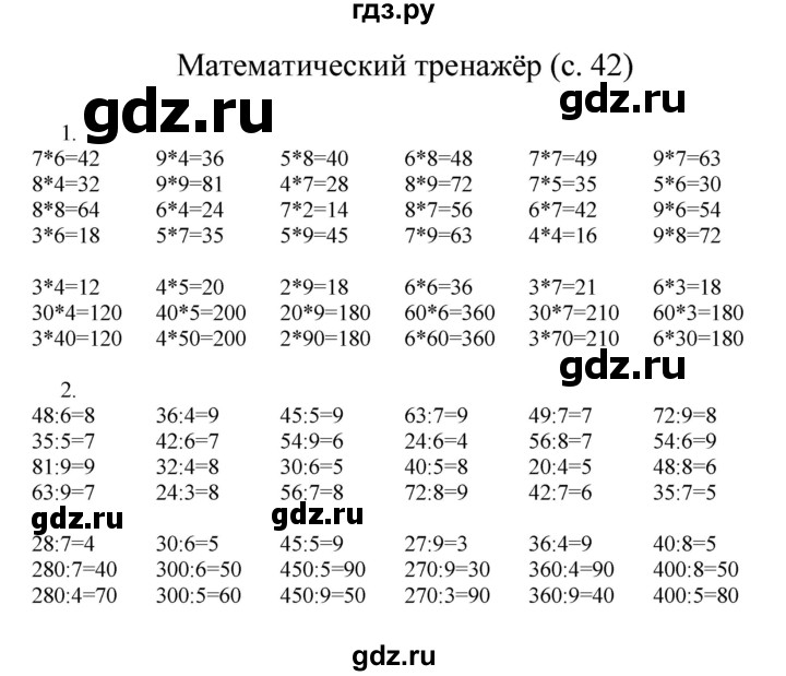 ГДЗ по математике 3 класс Башмаков   часть 1. страница - 42, Решебник №1 2013