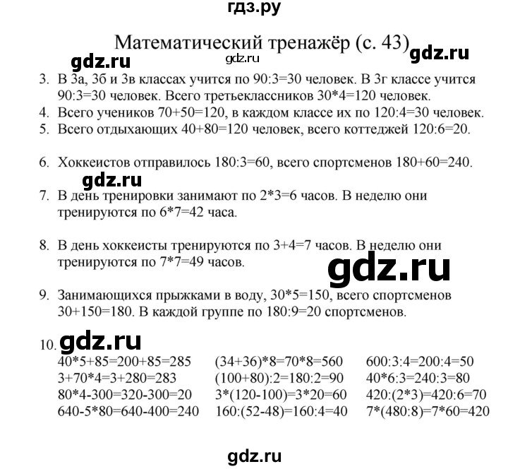 ГДЗ по математике 3 класс Башмаков   часть 1. страница - 43, Решебник №1 2013