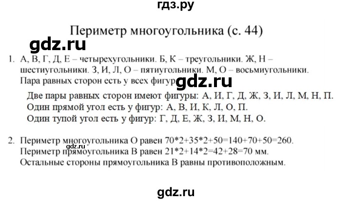 ГДЗ по математике 3 класс Башмаков   часть 1. страница - 44, Решебник №1 2013