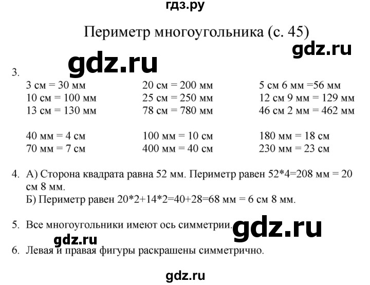 ГДЗ по математике 3 класс Башмаков   часть 1. страница - 45, Решебник №1 2013